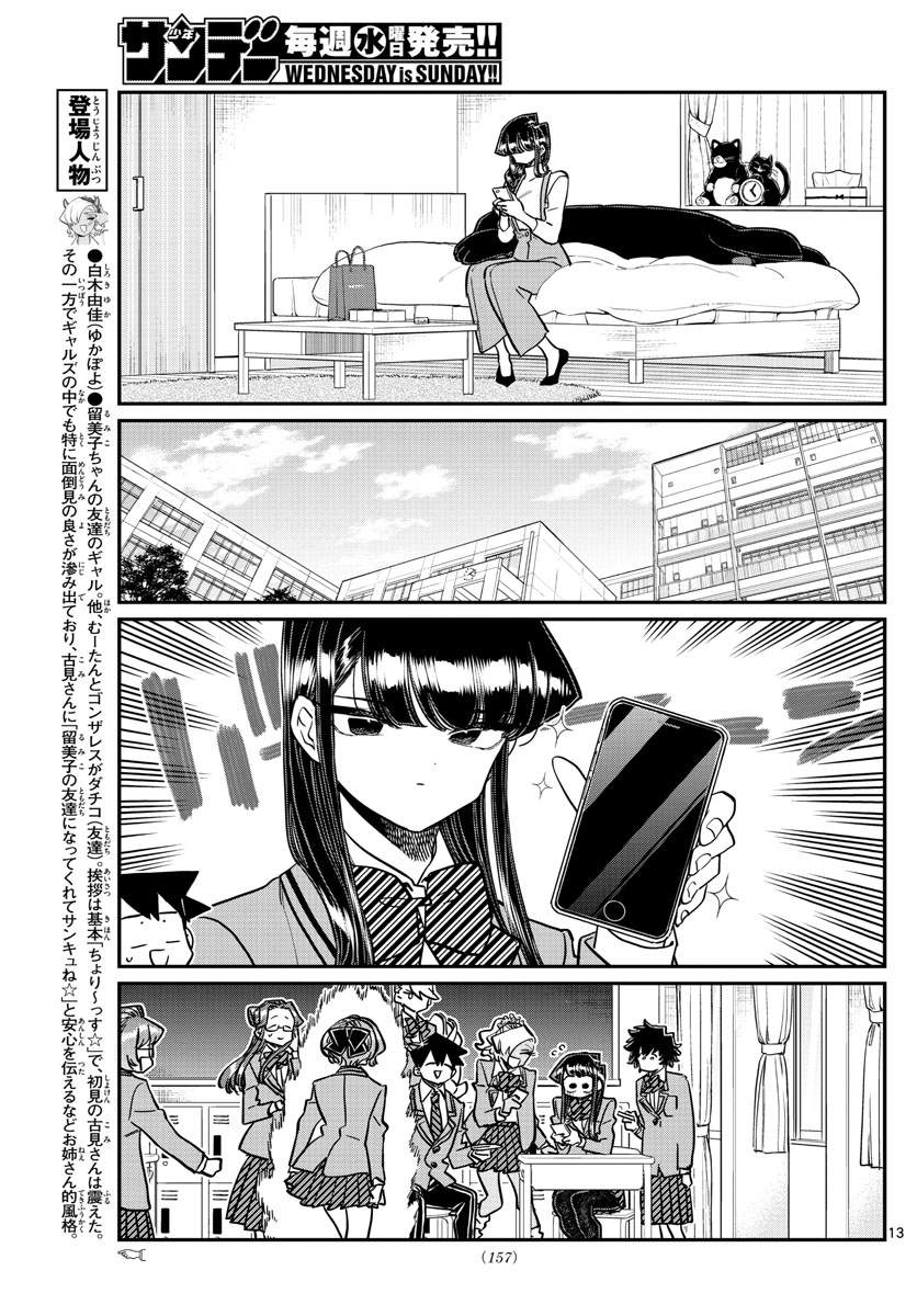 Komi-san wa Komyushou Desu Chap 350 - Next Chap 351