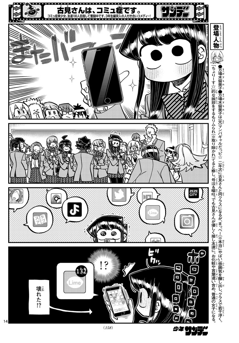 Komi-san wa Komyushou Desu Chap 350 - Next Chap 351