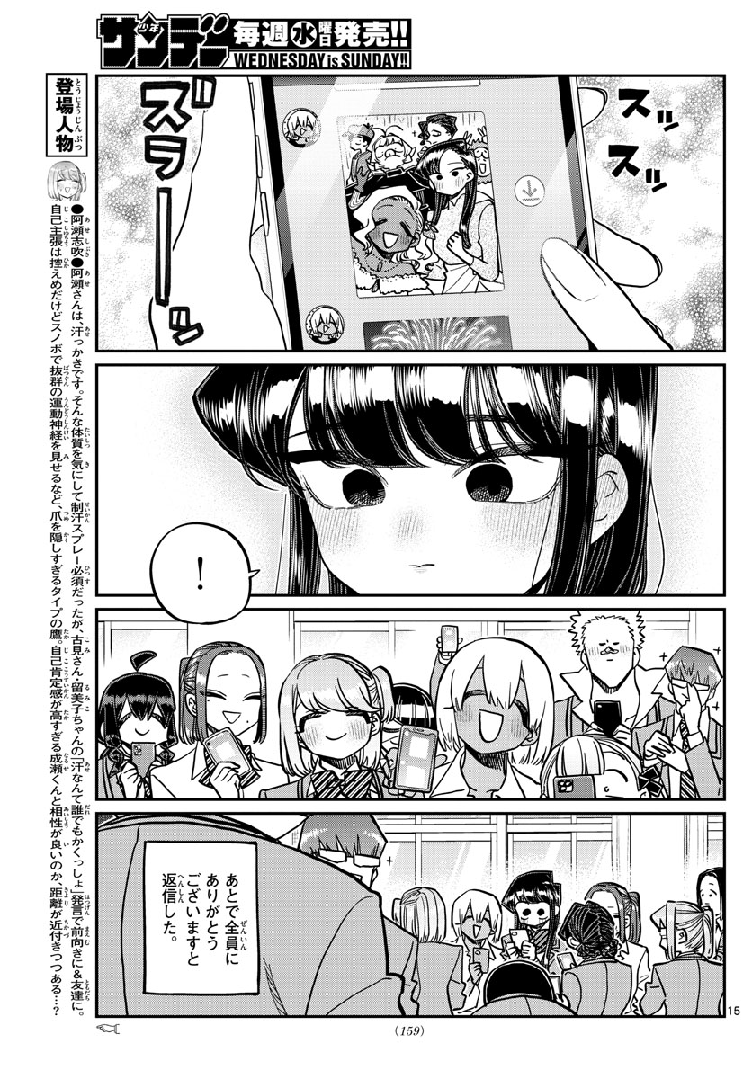 Komi-san wa Komyushou Desu Chap 350 - Next Chap 351