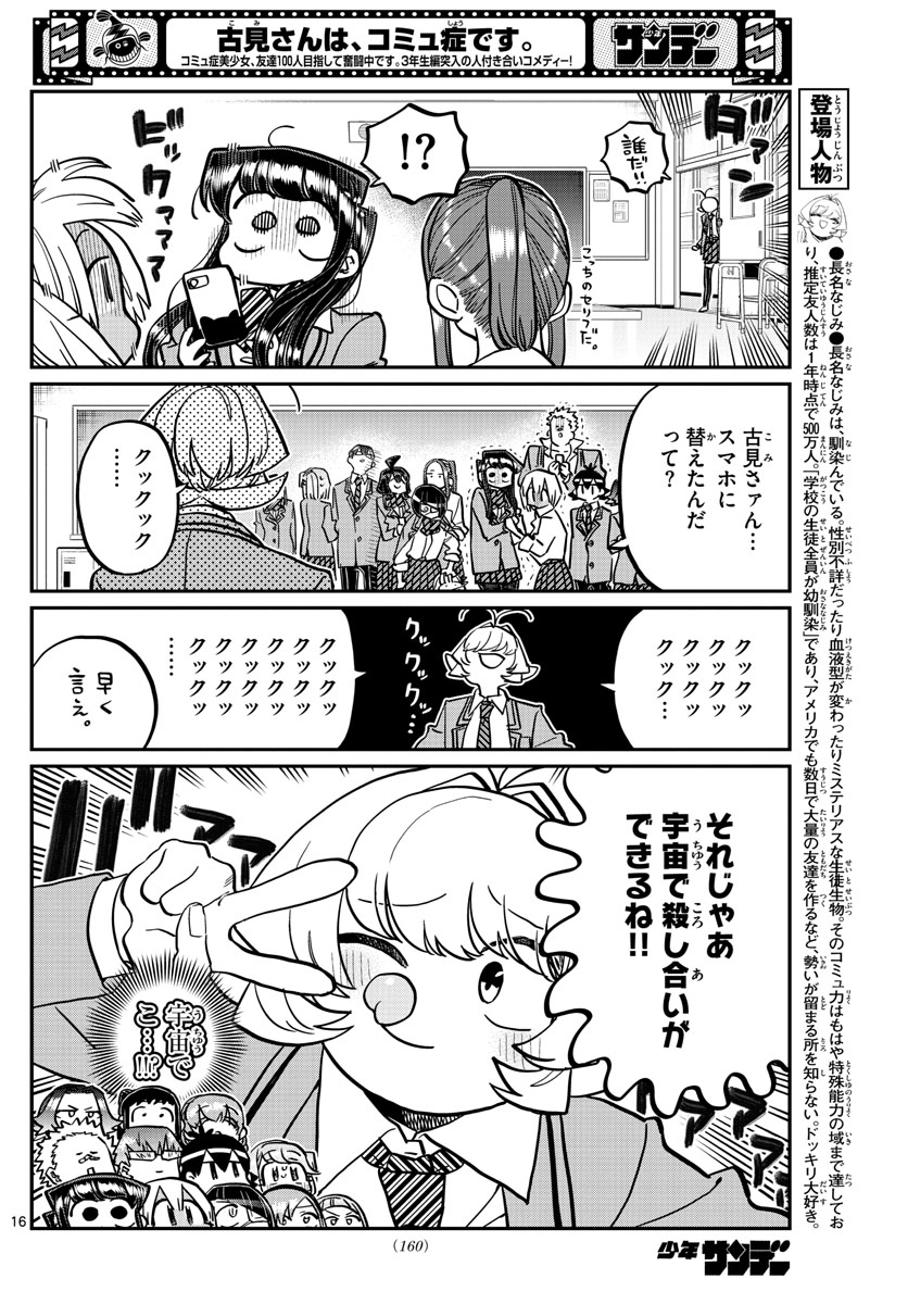 Komi-san wa Komyushou Desu Chap 350 - Next Chap 351