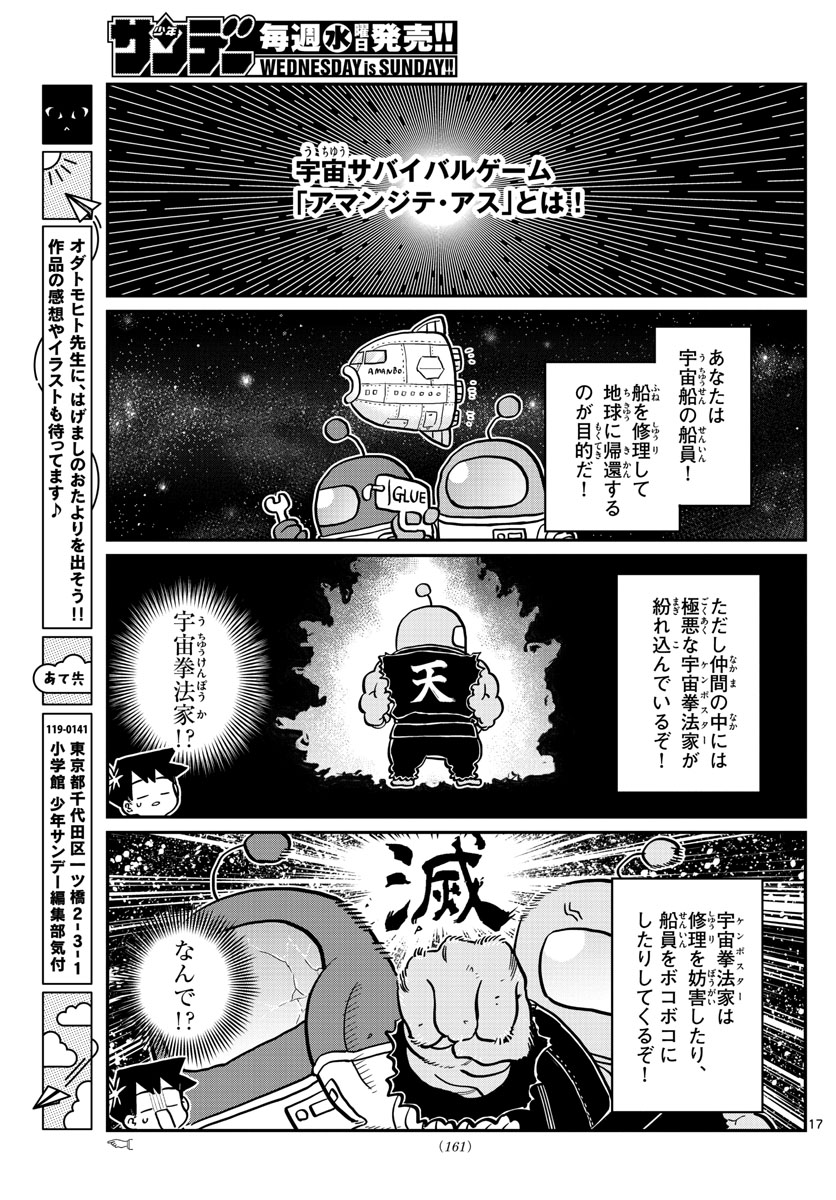 Komi-san wa Komyushou Desu Chap 350 - Next Chap 351