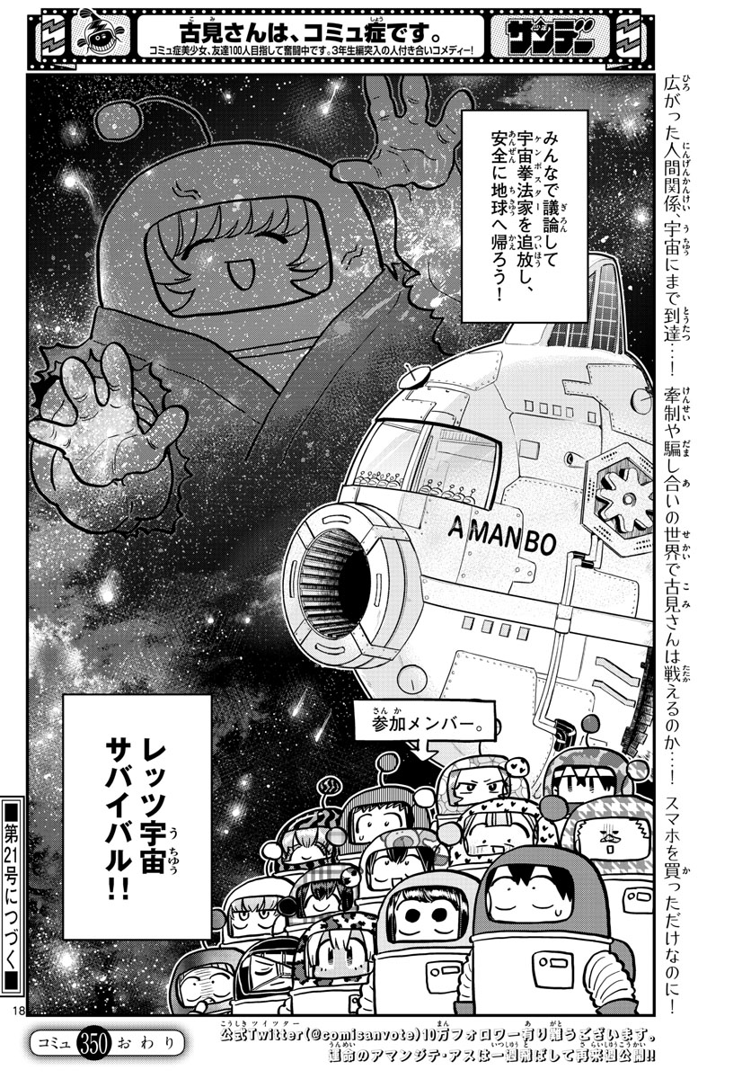 Komi-san wa Komyushou Desu Chap 350 - Next Chap 351