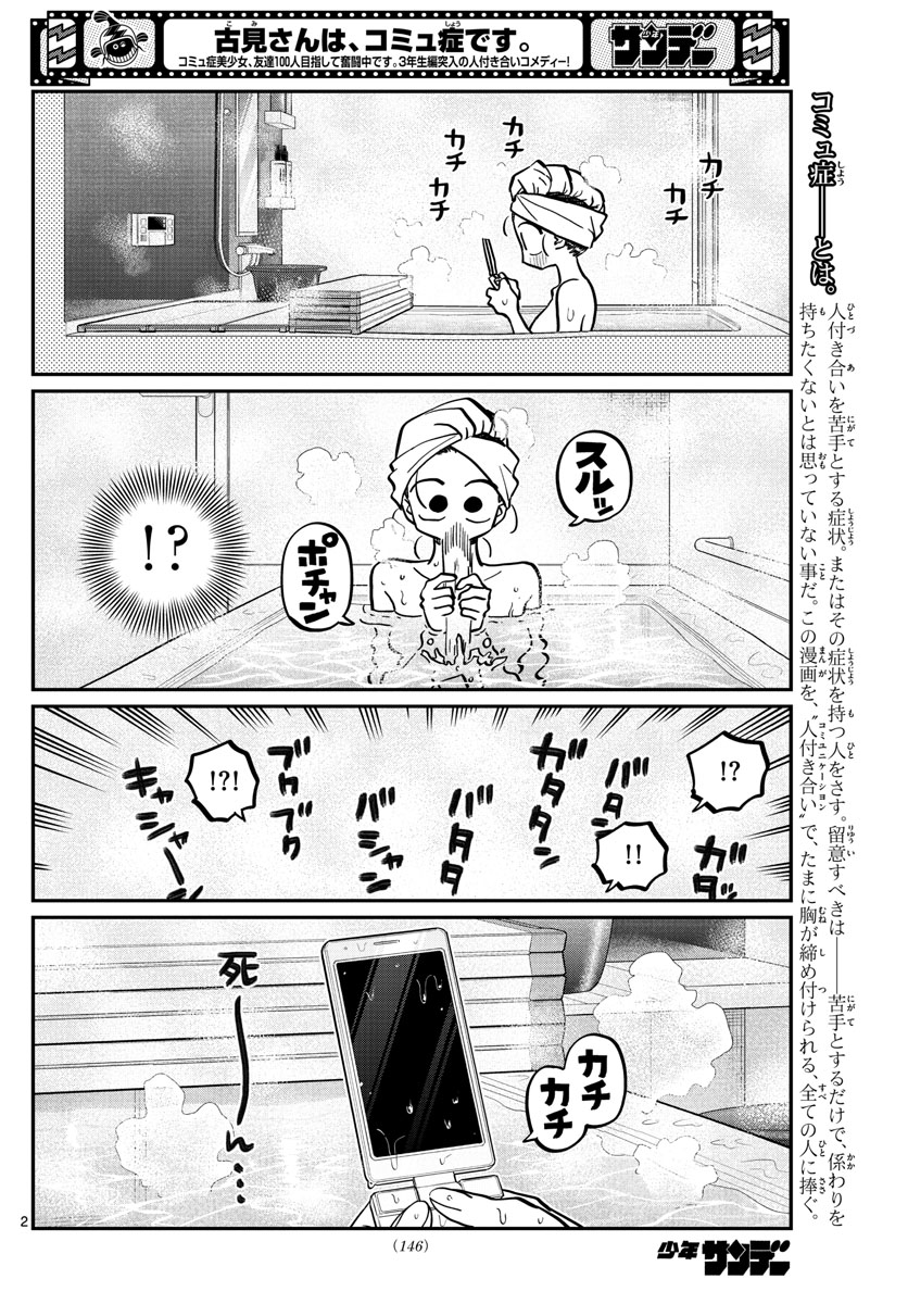 Komi-san wa Komyushou Desu Chap 350 - Next Chap 351