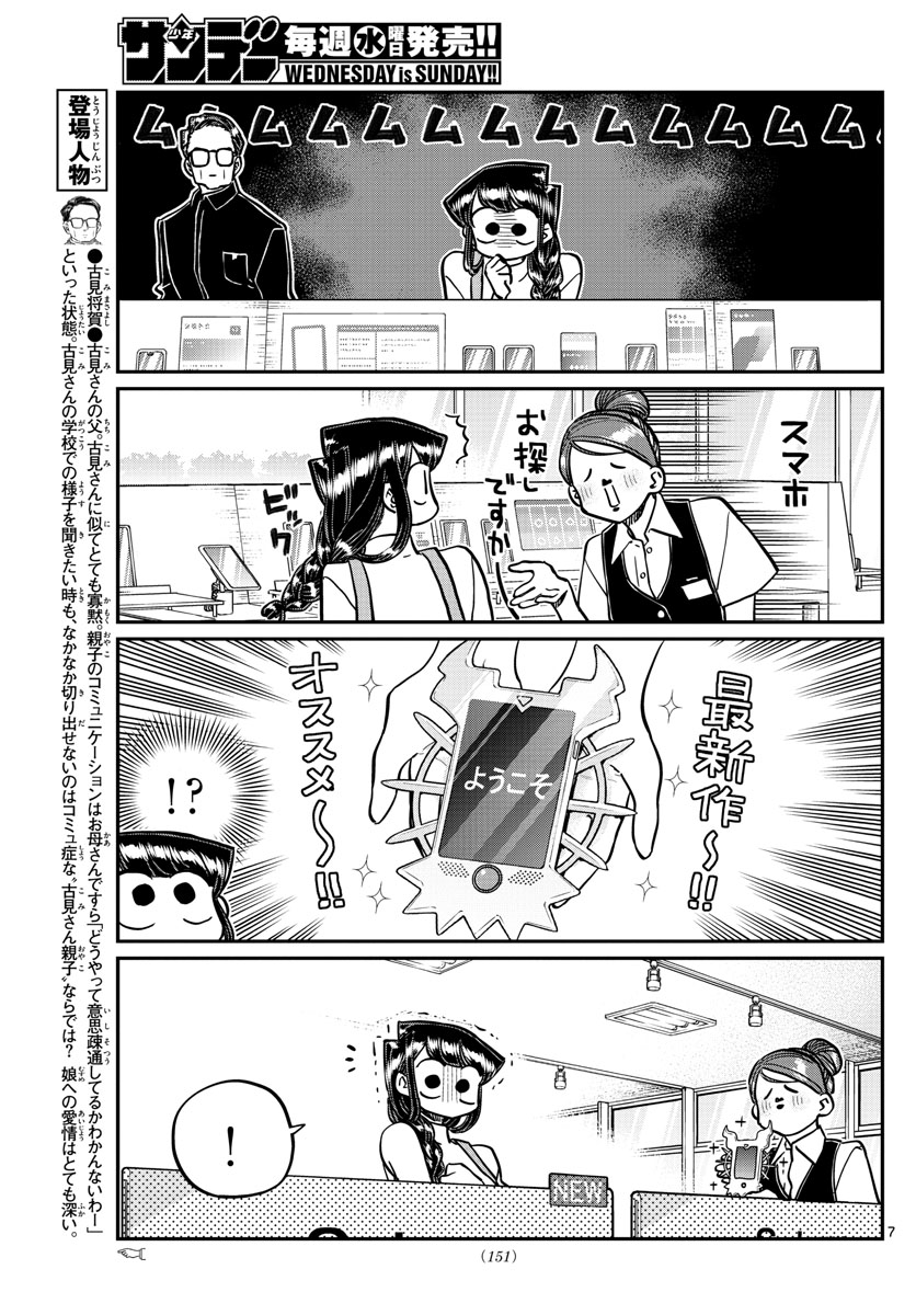 Komi-san wa Komyushou Desu Chap 350 - Next Chap 351