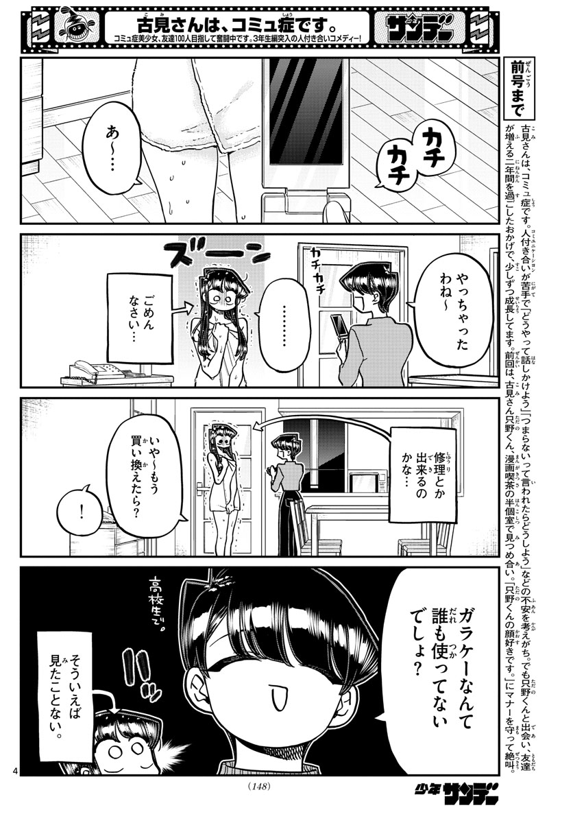Komi-san wa Komyushou Desu Chap 350 - Next Chap 351