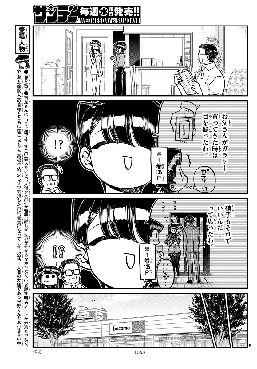 Komi-san wa Komyushou Desu Chap 350 - Next Chap 351
