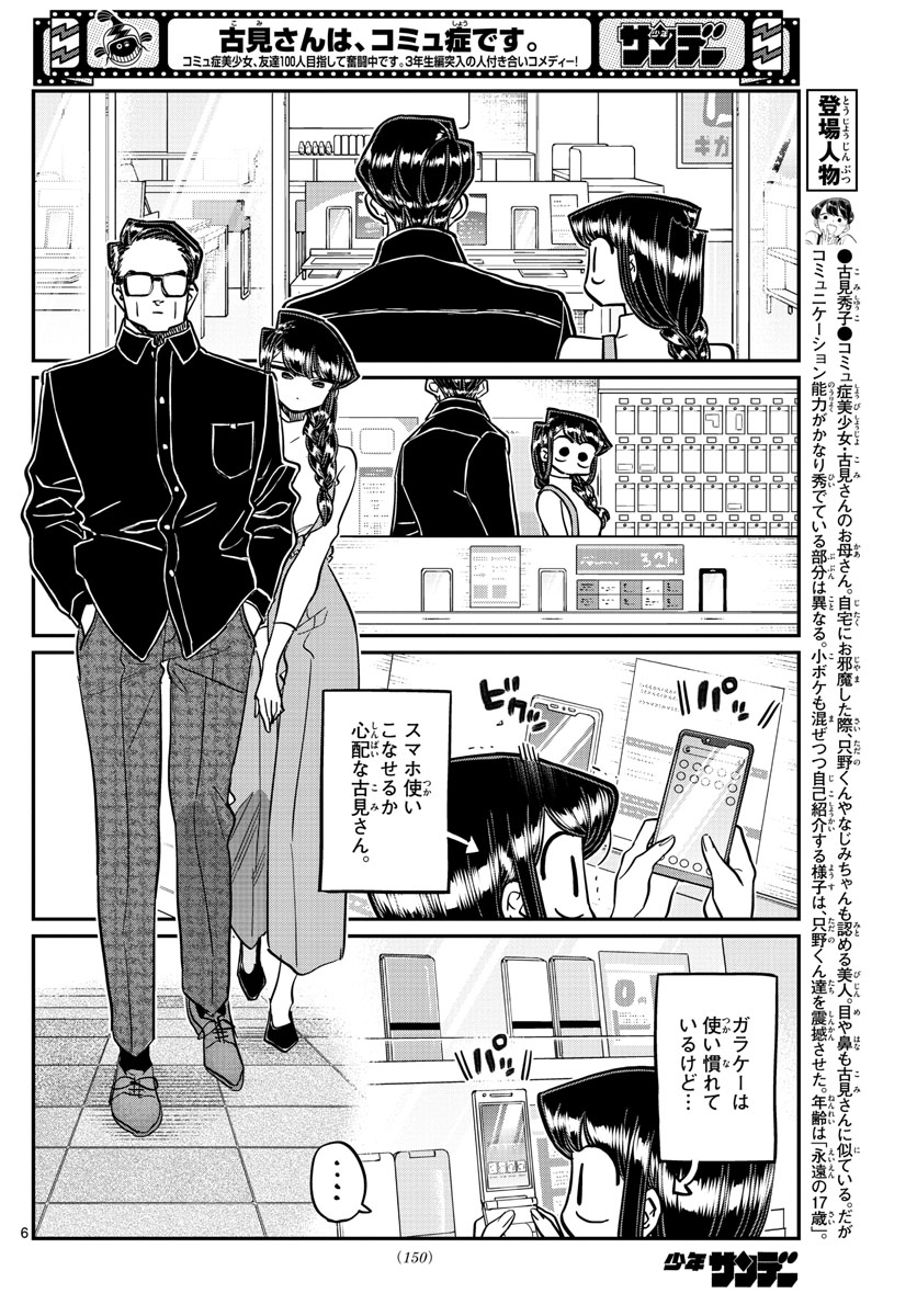 Komi-san wa Komyushou Desu Chap 350 - Next Chap 351