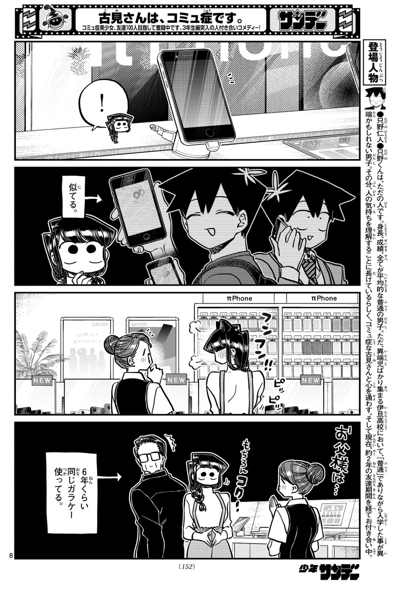 Komi-san wa Komyushou Desu Chap 350 - Next Chap 351
