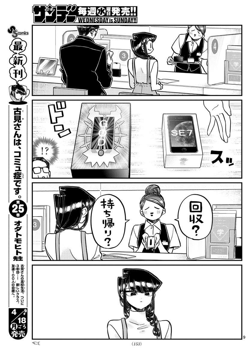 Komi-san wa Komyushou Desu Chap 350 - Next Chap 351