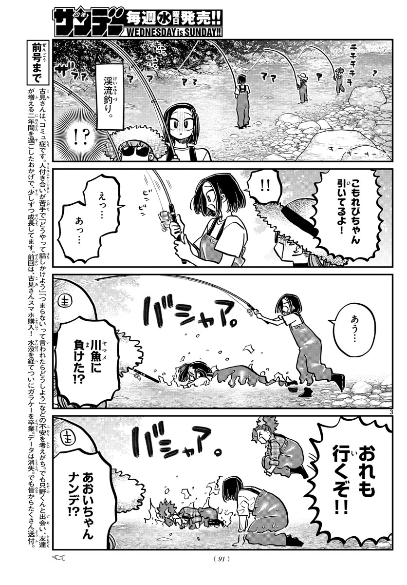 Komi-san wa Komyushou Desu Chap 351 - Next Chap 352
