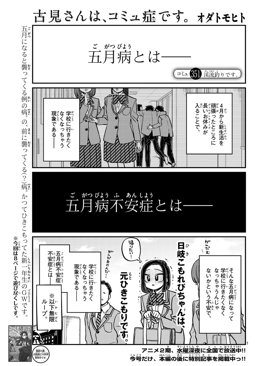 Komi-san wa Komyushou Desu Chap 351 - Next Chap 352
