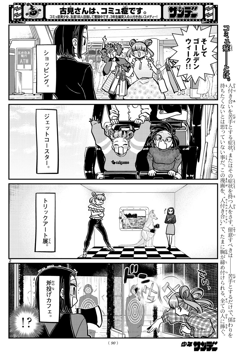 Komi-san wa Komyushou Desu Chap 351 - Next Chap 352
