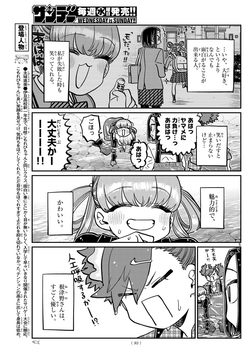 Komi-san wa Komyushou Desu Chap 351 - Next Chap 352
