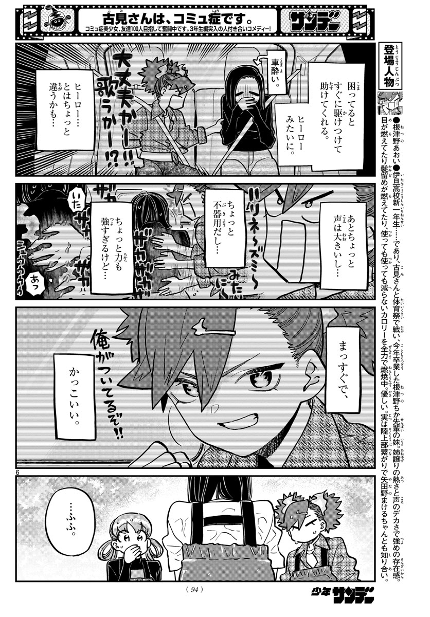 Komi-san wa Komyushou Desu Chap 351 - Next Chap 352