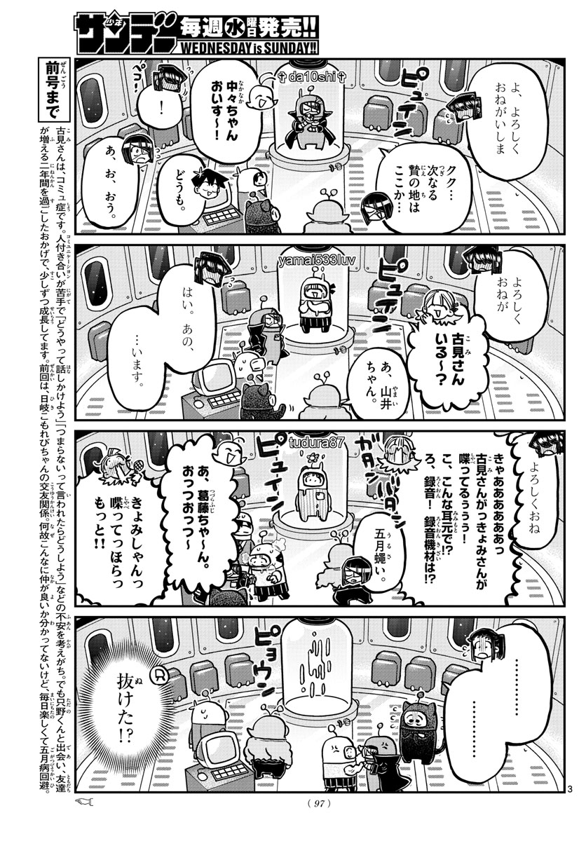 Komi-san wa Komyushou Desu Chap 352 - Next Chap 353