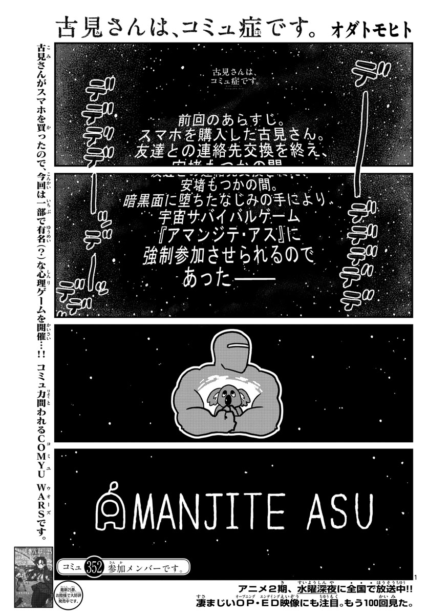 Komi-san wa Komyushou Desu Chap 352 - Next Chap 353