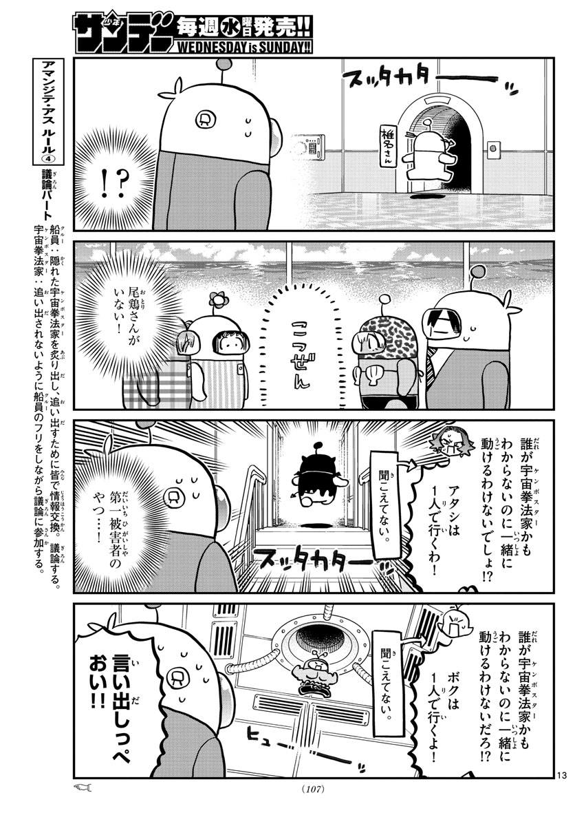 Komi-san wa Komyushou Desu Chap 352 - Next Chap 353