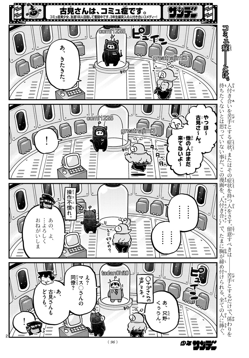 Komi-san wa Komyushou Desu Chap 352 - Next Chap 353