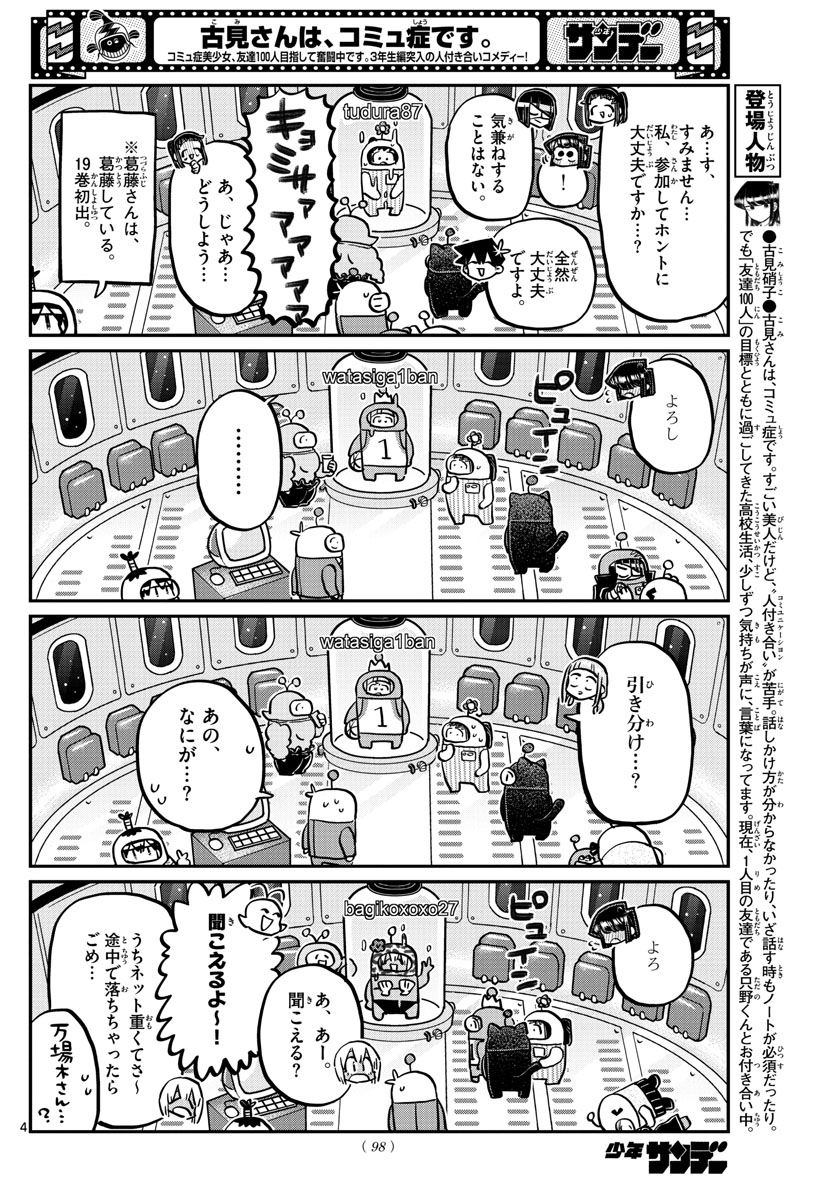 Komi-san wa Komyushou Desu Chap 352 - Next Chap 353
