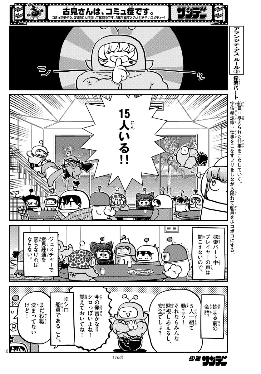 Komi-san wa Komyushou Desu Chap 353 - Next Chap 354