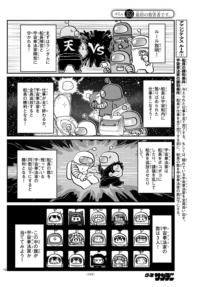 Komi-san wa Komyushou Desu Chap 353 - Next Chap 354