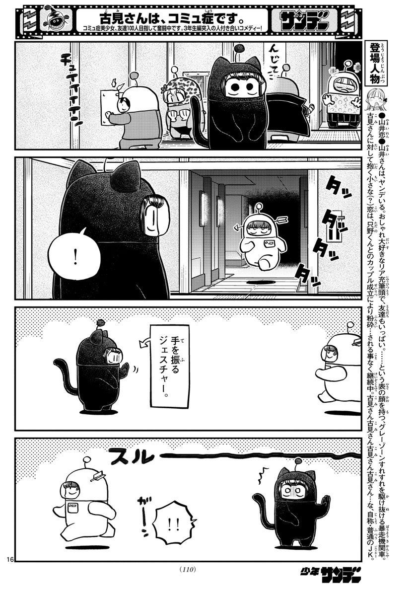 Komi-san wa Komyushou Desu Chap 353 - Next Chap 354
