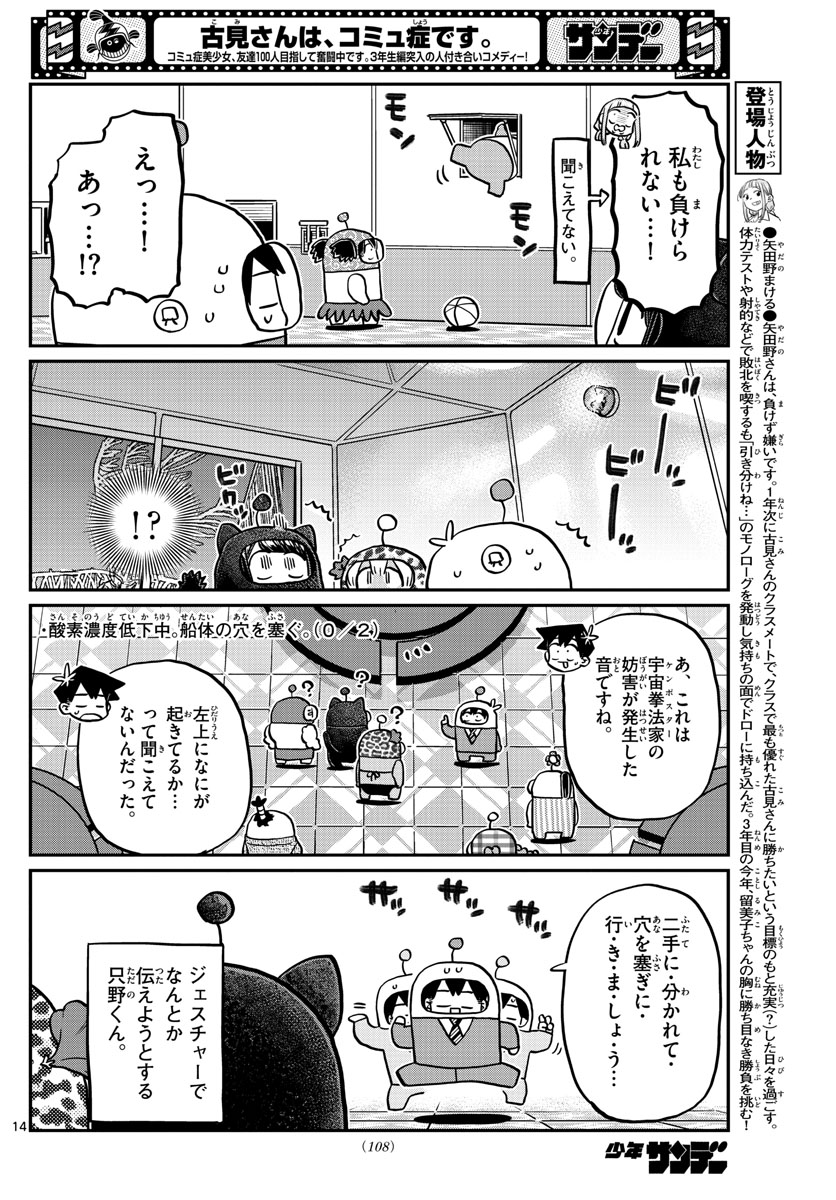 Komi-san wa Komyushou Desu Chap 353 - Next Chap 354