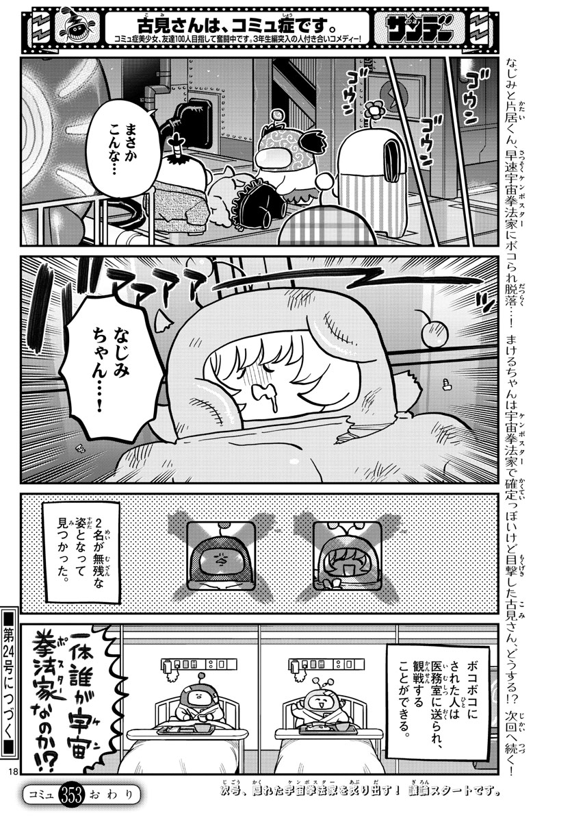 Komi-san wa Komyushou Desu Chap 353 - Next Chap 354