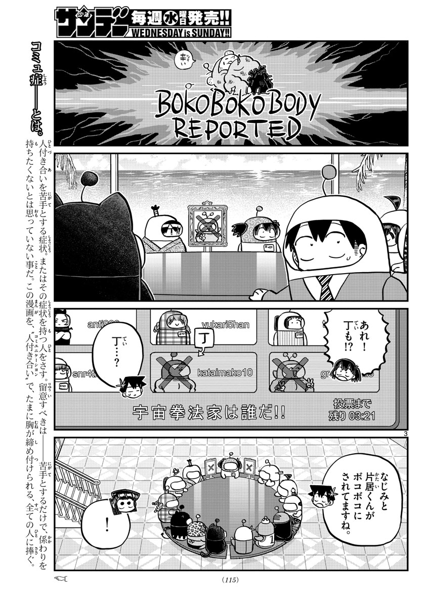 Komi-san wa Komyushou Desu Chap 354 - Next Chap 355