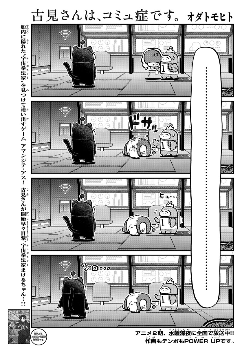 Komi-san wa Komyushou Desu Chap 354 - Next Chap 355