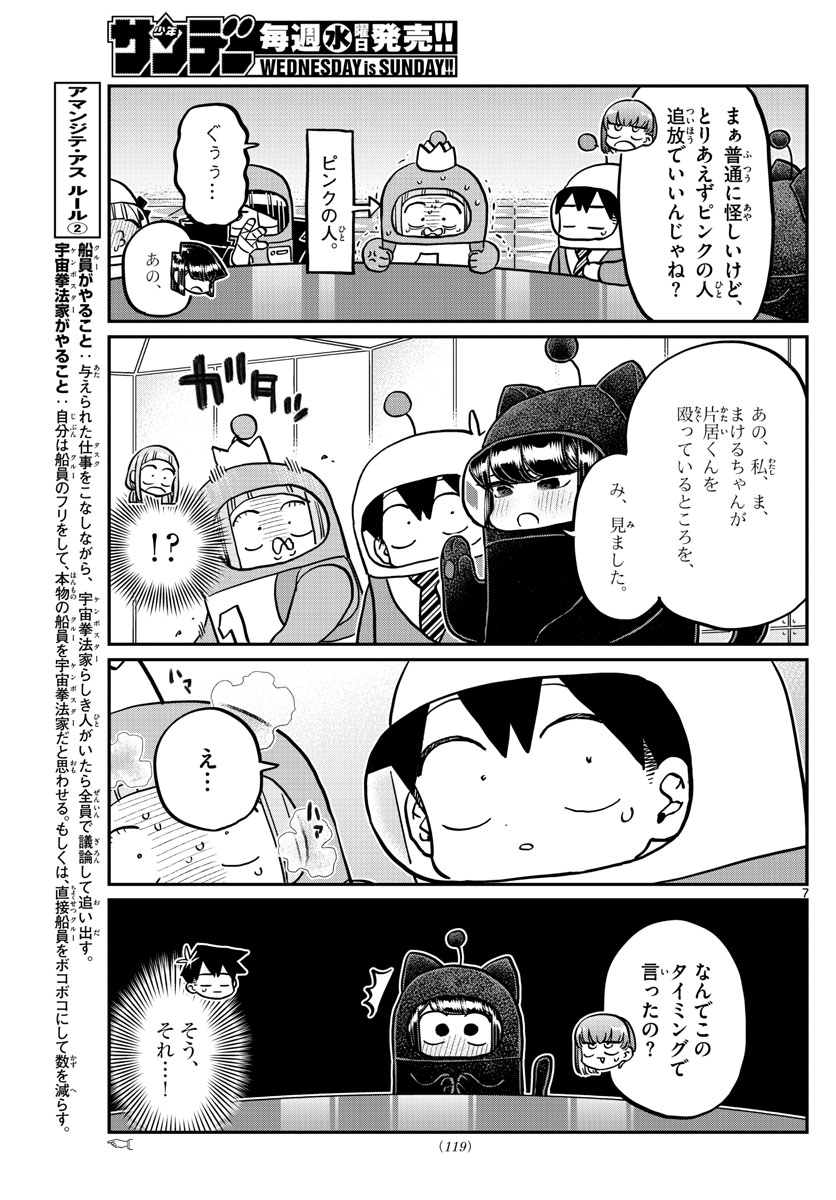 Komi-san wa Komyushou Desu Chap 354 - Next Chap 355