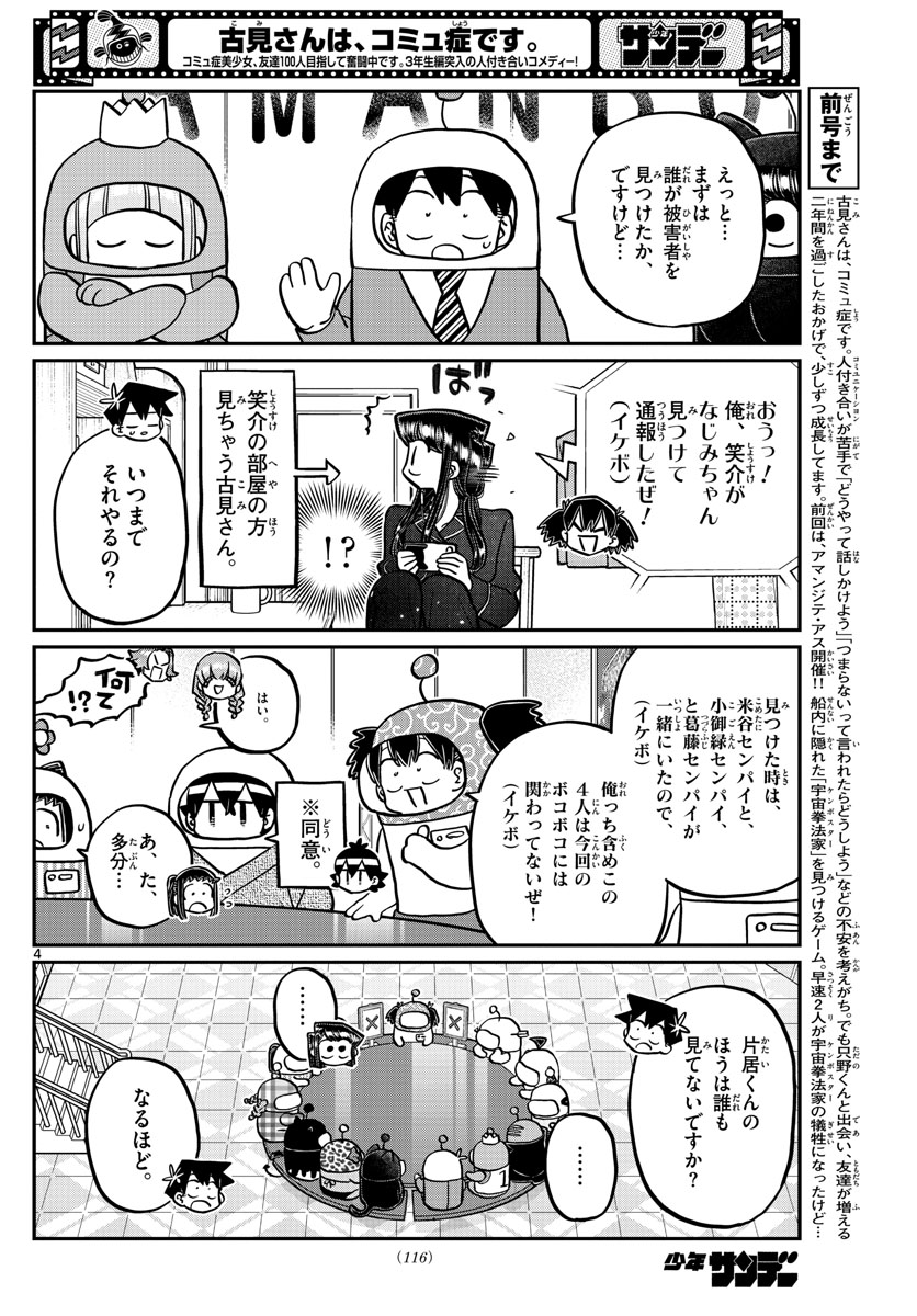 Komi-san wa Komyushou Desu Chap 354 - Next Chap 355
