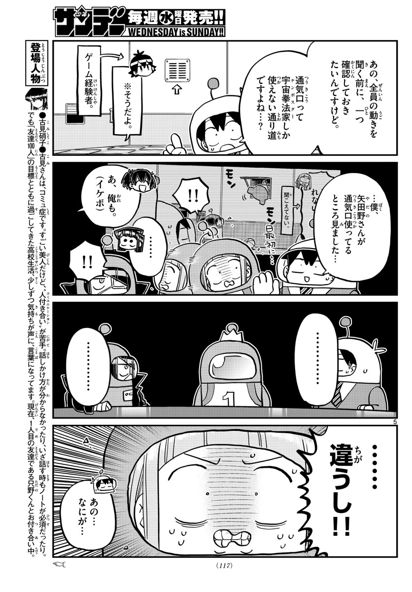 Komi-san wa Komyushou Desu Chap 354 - Next Chap 355