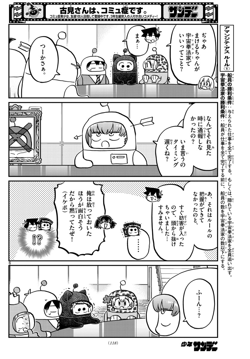 Komi-san wa Komyushou Desu Chap 354 - Next Chap 355
