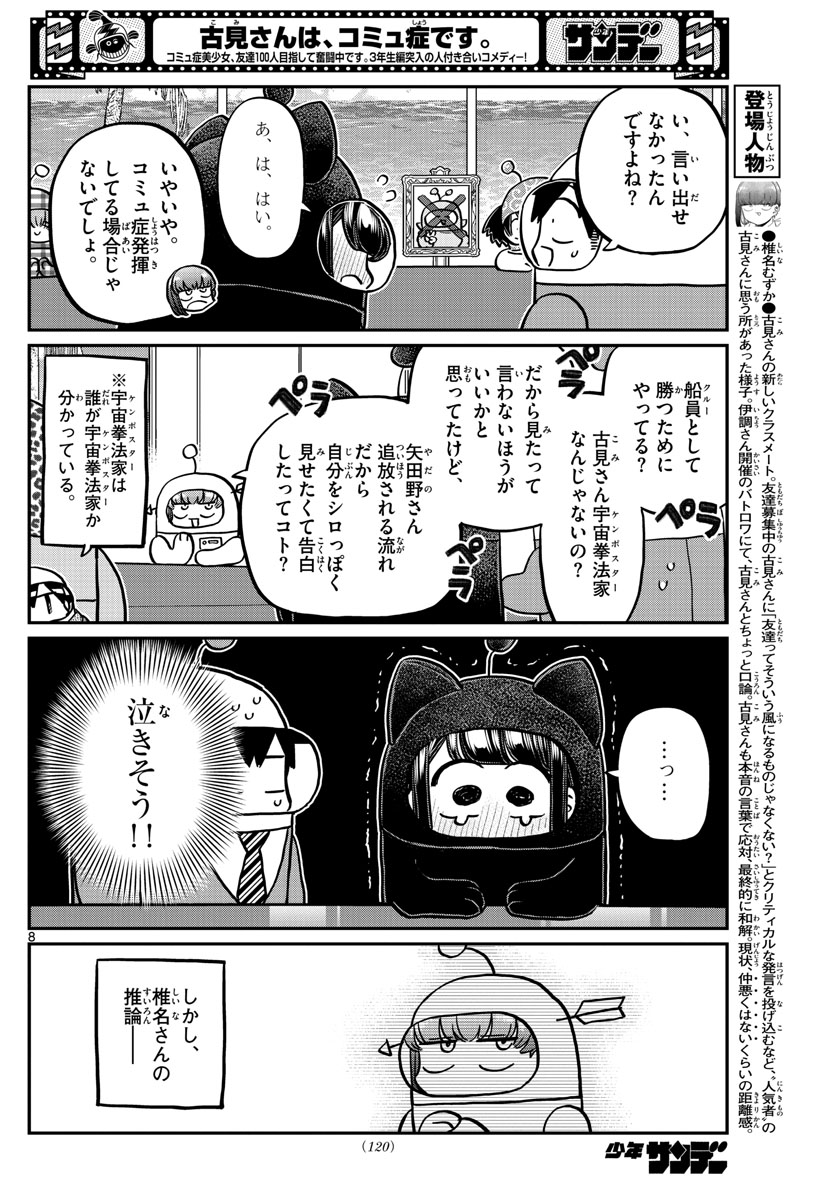 Komi-san wa Komyushou Desu Chap 354 - Next Chap 355