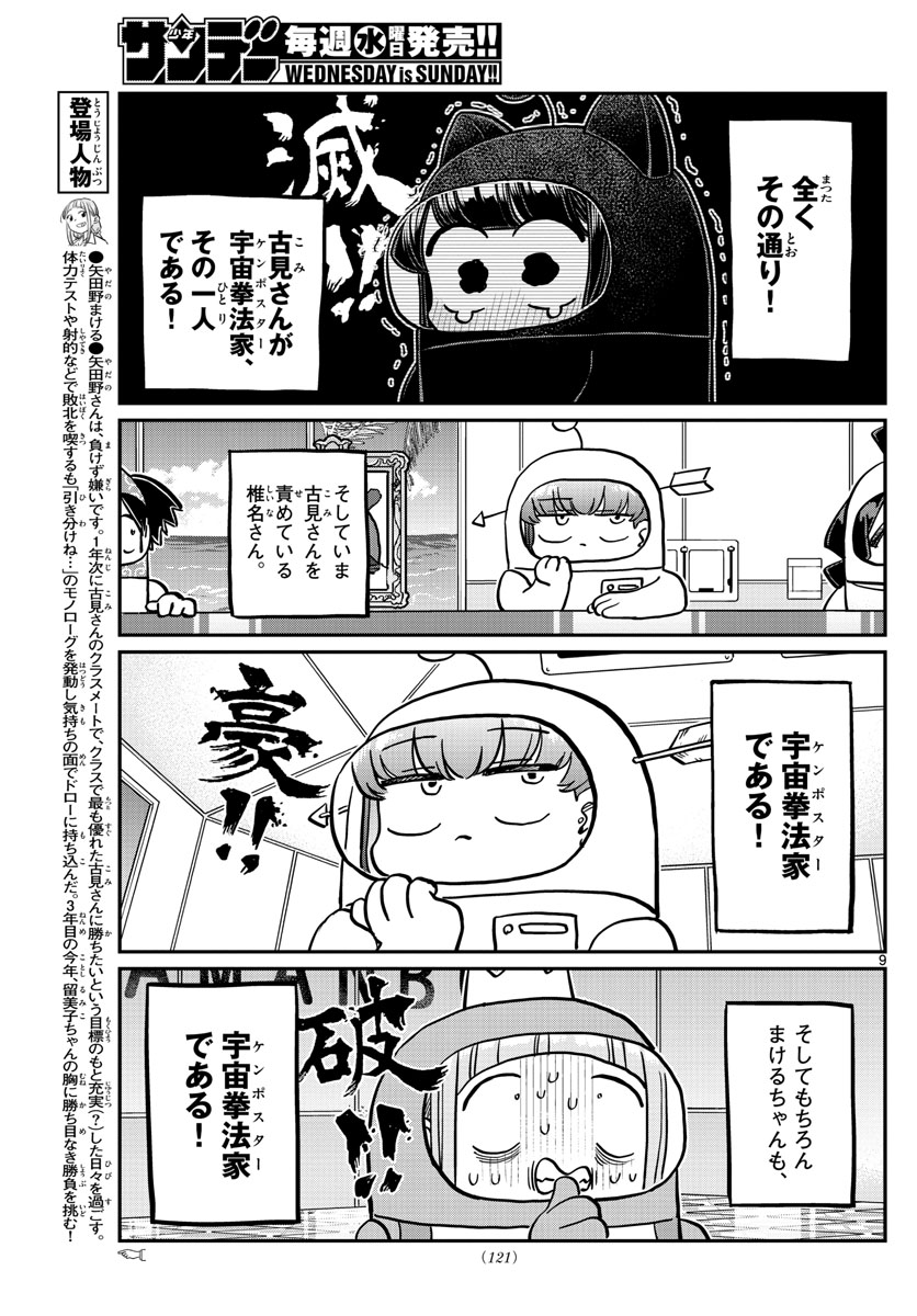 Komi-san wa Komyushou Desu Chap 354 - Next Chap 355