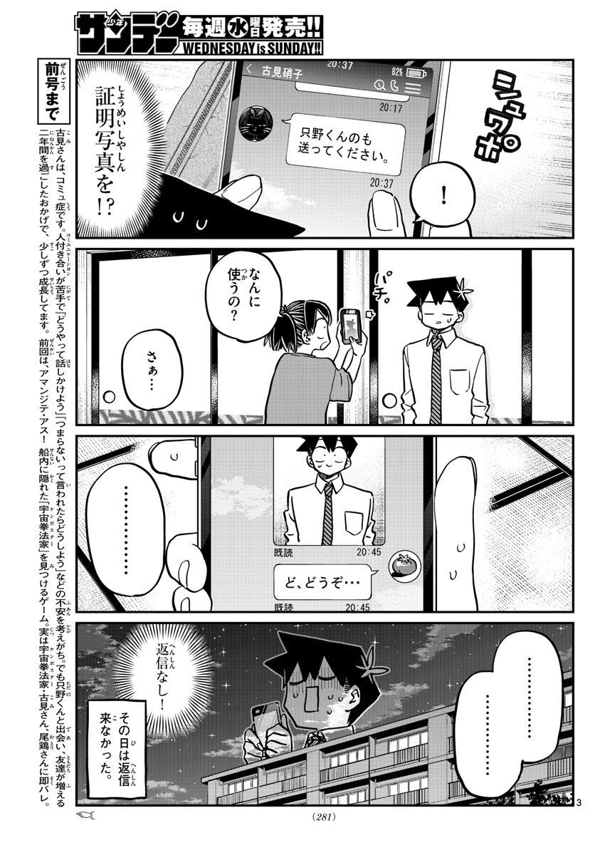 Komi-san wa Komyushou Desu Chap 355 - Next Chap 356