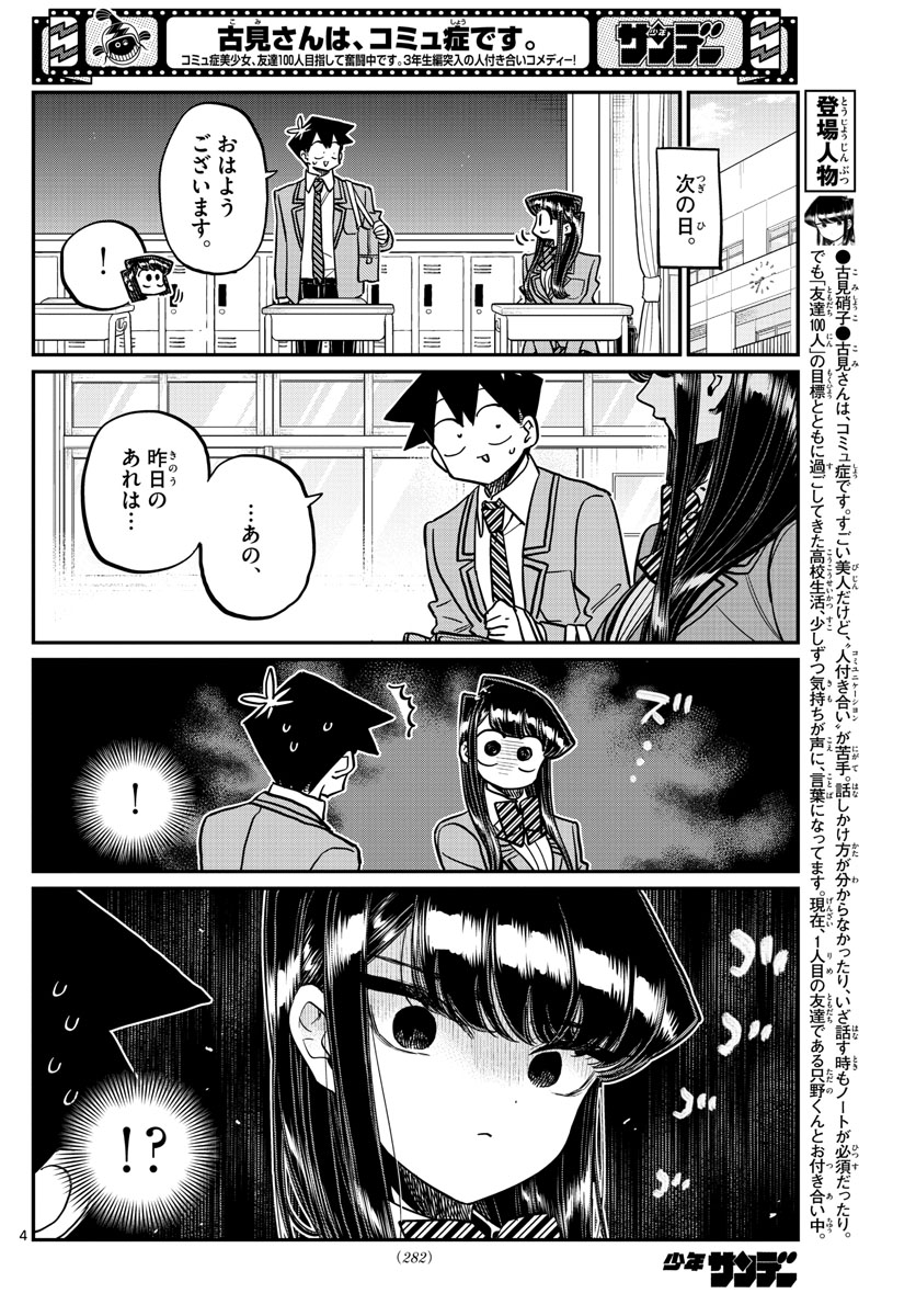 Komi-san wa Komyushou Desu Chap 355 - Next Chap 356