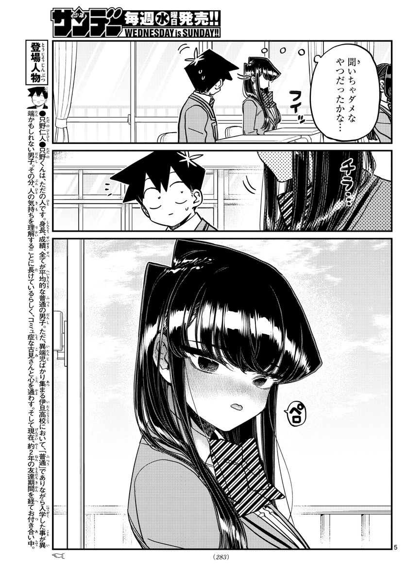 Komi-san wa Komyushou Desu Chap 355 - Next Chap 356
