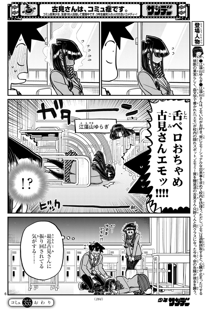 Komi-san wa Komyushou Desu Chap 355 - Next Chap 356