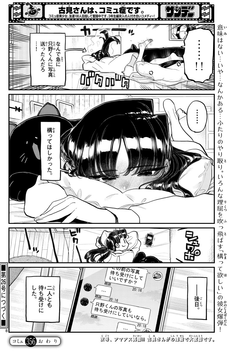 Komi-san wa Komyushou Desu Chap 356 - Next Chap 357