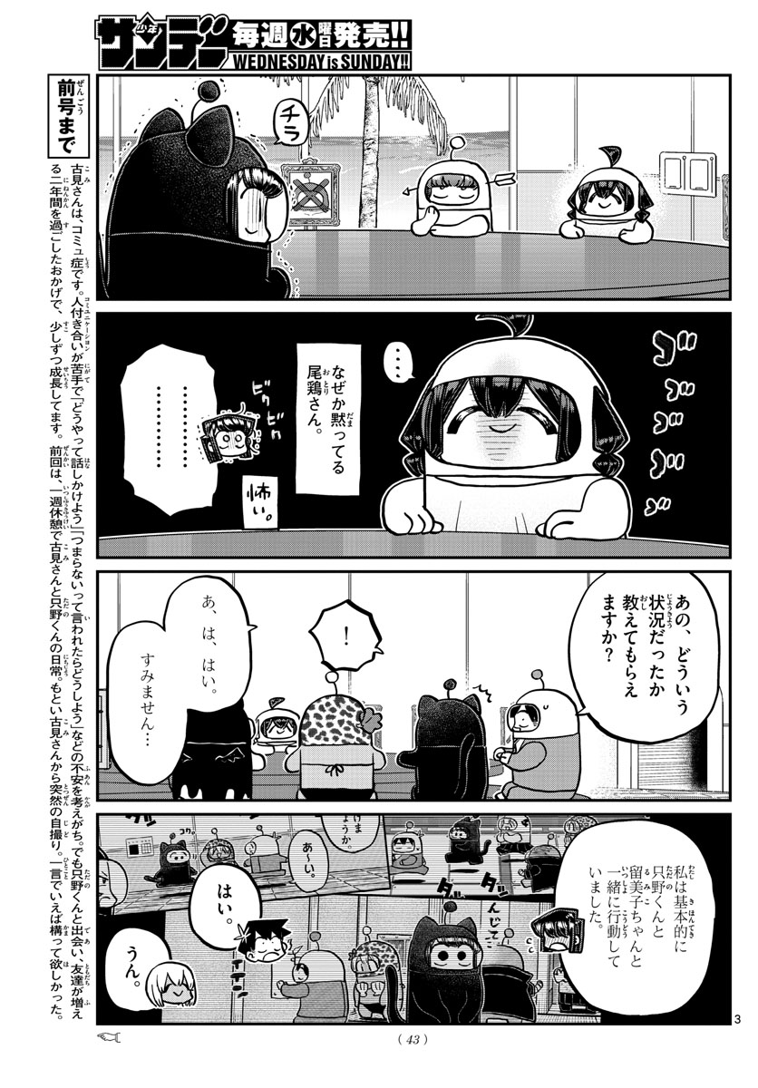 Komi-san wa Komyushou Desu Chap 357 - Next Chap 358