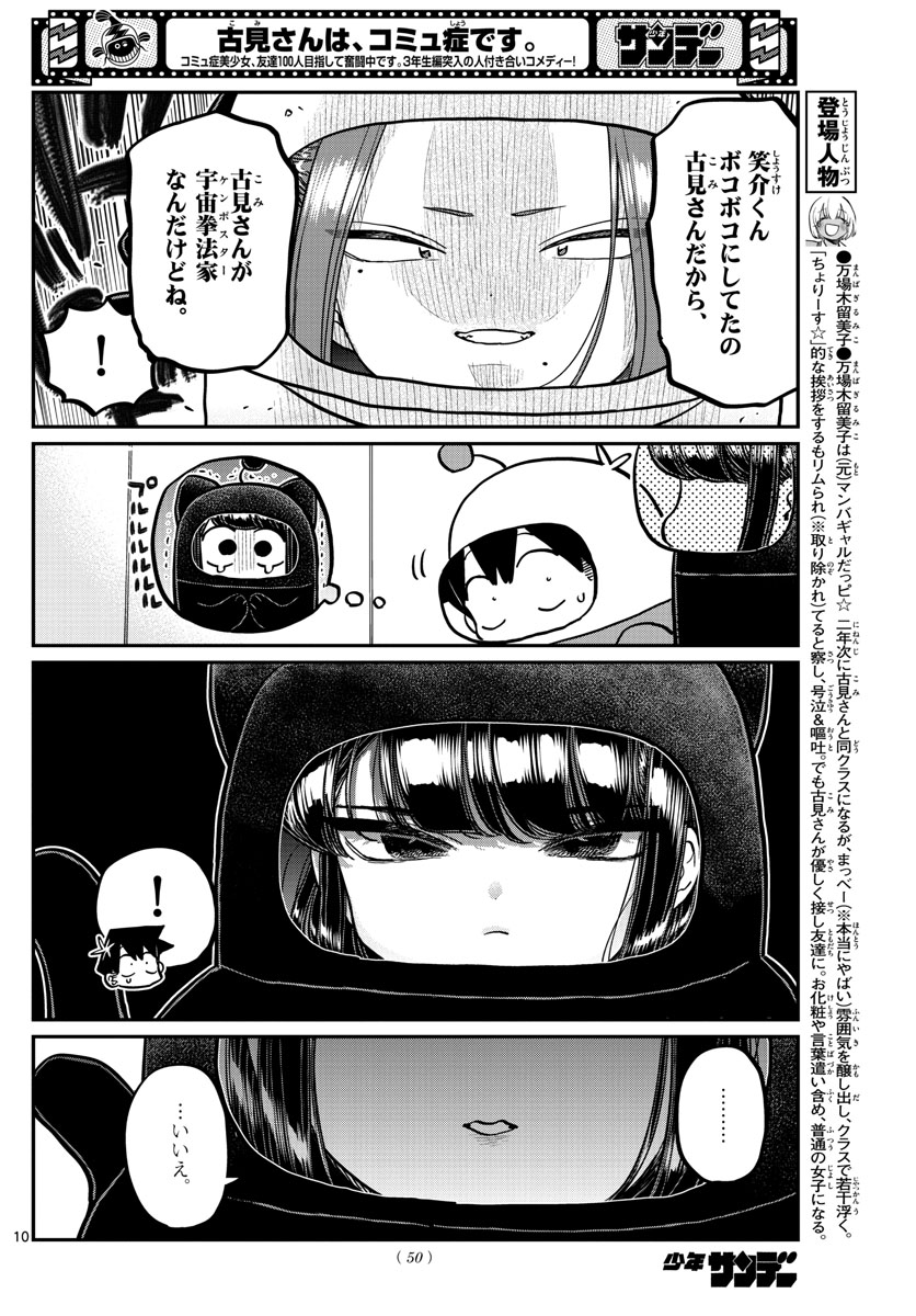 Komi-san wa Komyushou Desu Chap 357 - Next Chap 358