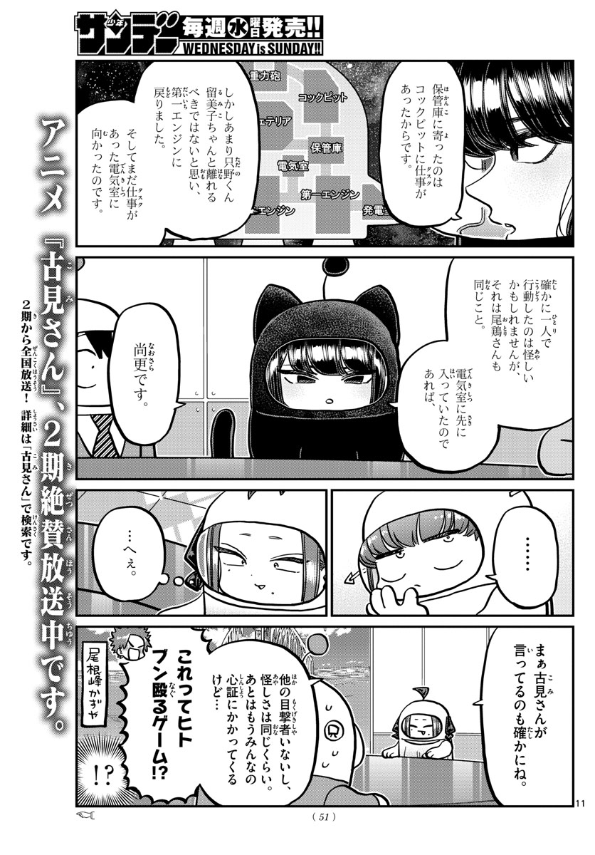 Komi-san wa Komyushou Desu Chap 357 - Next Chap 358
