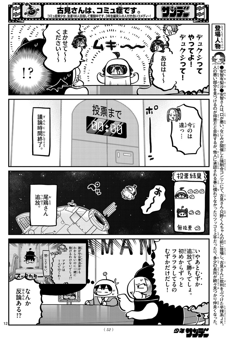 Komi-san wa Komyushou Desu Chap 357 - Next Chap 358