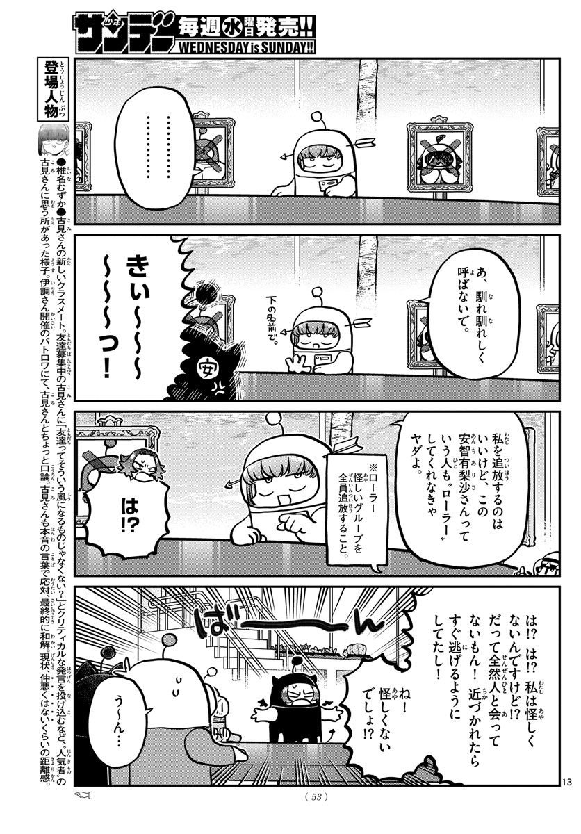 Komi-san wa Komyushou Desu Chap 357 - Next Chap 358