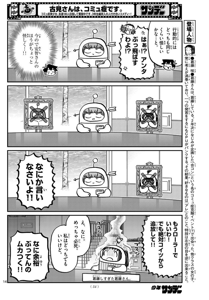 Komi-san wa Komyushou Desu Chap 357 - Next Chap 358