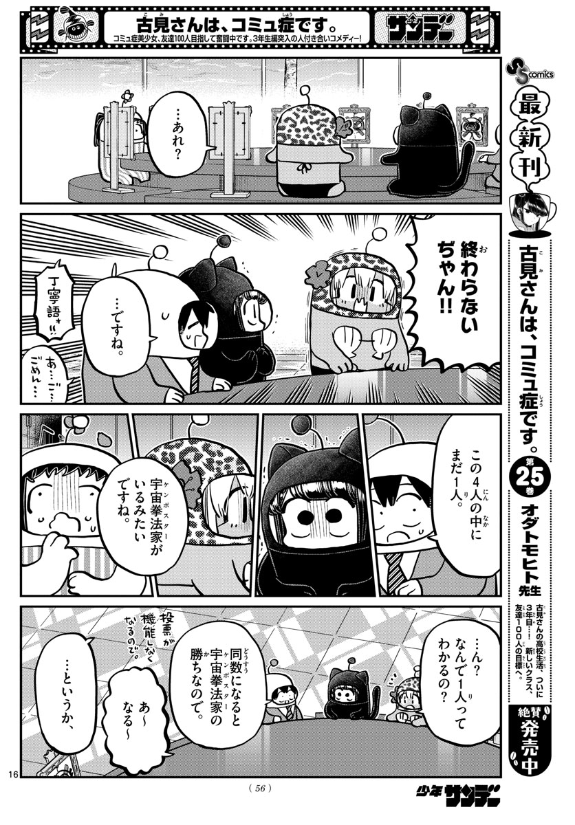 Komi-san wa Komyushou Desu Chap 357 - Next Chap 358