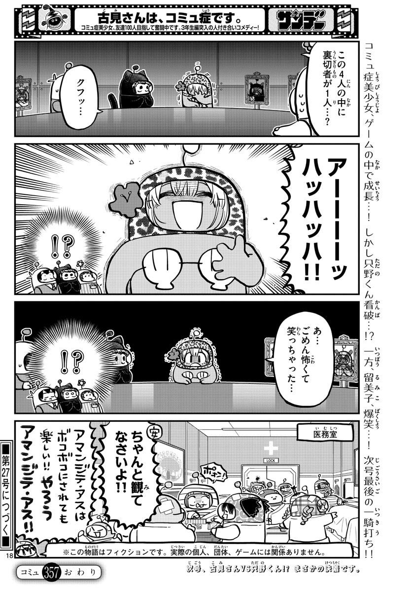 Komi-san wa Komyushou Desu Chap 357 - Next Chap 358