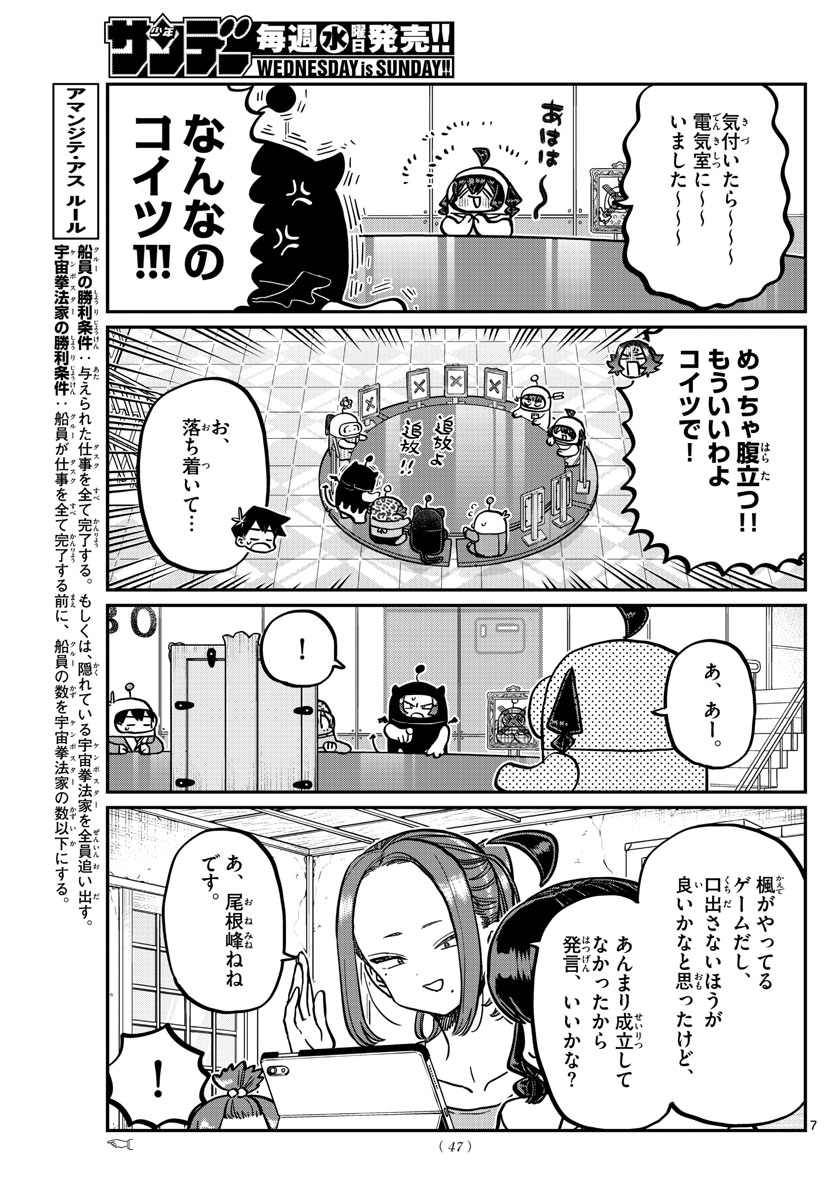 Komi-san wa Komyushou Desu Chap 357 - Next Chap 358